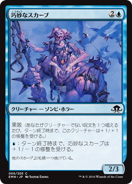 【JPN】【Foil】《巧妙なスカーブ/Ingenious Skaab》[EMN]