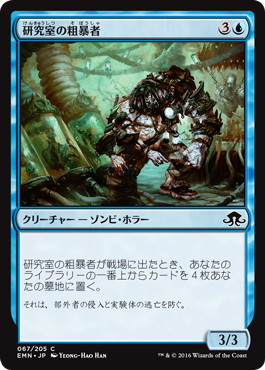 【JPN】【Foil】《研究室の粗暴者/Laboratory Brute》[EMN]
