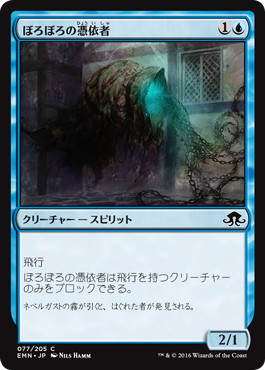 【JPN】【Foil】《ぼろぼろの憑依者/Tattered Haunter》[EMN]