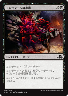 【JPN】【Foil】《エムラクールの加護/Boon of Emrakul》[EMN]