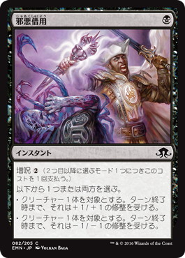 【JPN】【Foil】《邪悪借用/Borrowed Malevolence》[EMN]