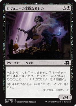 【JPN】【Foil】《ガヴォニーの不浄なるもの/Gavony Unhallowed》[EMN]