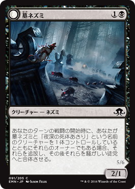 【JPN】【Foil】《墓ネズミ/Graf Rats》[EMN]