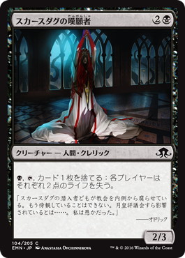 【JPN】【Foil】《スカースダグの嘆願者/Skirsdag Supplicant》[EMN]