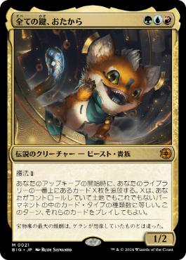 【JPN】《全ての鍵、おたから/Loot, the Key to Everything》[BIG]