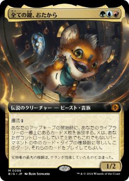 【JPN】■拡張アート■《全ての鍵、おたから/Loot, the Key to Everything》[BIG]