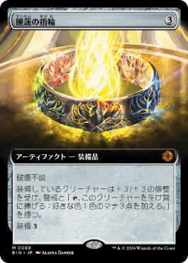 【JPN】■拡張アート■《睡蓮の指輪/Lotus Ring》[BIG]