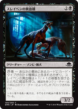 【JPN】【Foil】《スレイベンの異血種/Thraben Foulbloods》[EMN]