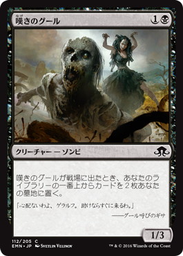 【JPN】【Foil】《嘆きのグール/Wailing Ghoul》[EMN]