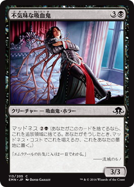 【JPN】【Foil】《不気味な吸血鬼/Weirded Vampire》[EMN]