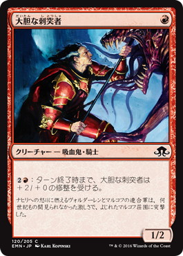 【JPN】【Foil】《大胆な刺突者/Bold Impaler》[EMN]