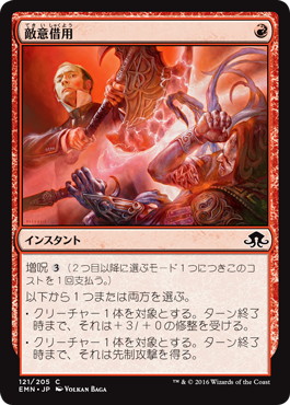 【JPN】【Foil】《敵意借用/Borrowed Hostility》[EMN]