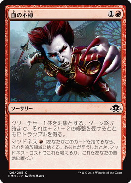 【JPN】【Foil】《血の不穏/Distemper of the Blood》[EMN]