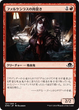 【JPN】【Foil】《ファルケンラスの肉裂き/Falkenrath Reaver》[EMN]