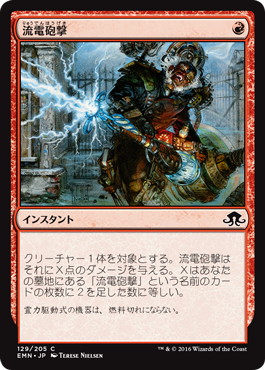 【JPN】【Foil】《流電砲撃/Galvanic Bombardment》[EMN]