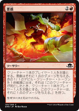 【JPN】【Foil】《悪戯/Make Mischief》[EMN]