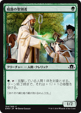 【JPN】【Foil】《岐路の聖別者/Crossroads Consecrator》[EMN]