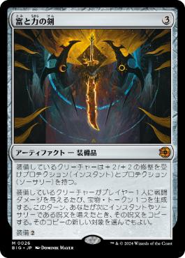 【JPN】【Foil】《富と力の剣/Sword of Wealth and Power》[BIG]