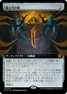 【JPN】【Foil】■拡張アート■《富と力の剣/Sword of Wealth and Power》[BIG]