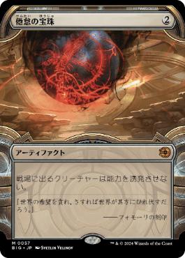 【JPN】【Foil】■ショーケース■《倦怠の宝珠/Torpor Orb》[BIG]