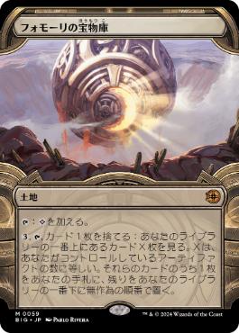 【JPN】■ショーケース■《フォモーリの宝物庫/Fomori Vault》[BIG]