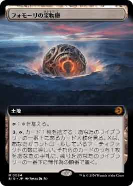 【JPN】■拡張アート■《フォモーリの宝物庫/Fomori Vault》[BIG]