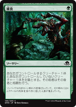 【JPN】【Foil】《捕食/Prey Upon》[EMN]