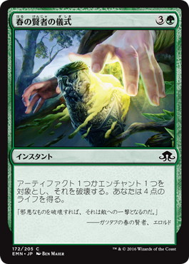 【JPN】【Foil】《春の賢者の儀式/Springsage Ritual》[EMN]
