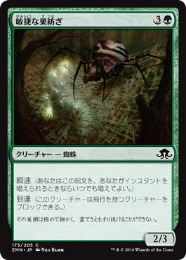 【JPN】【Foil】《敏捷な巣紡ぎ/Swift Spinner》[EMN]