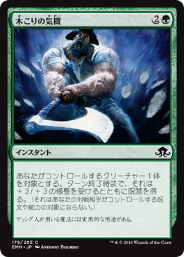 【JPN】【Foil】《木こりの気概/Woodcutter's Grit》[EMN]