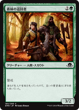 【JPN】【Foil】《森林の巡回者/Woodland Patrol》[EMN]