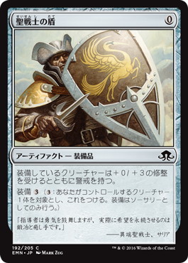 【JPN】【Foil】《聖戦士の盾/Cathar's Shield》[EMN]