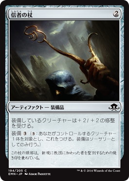 【JPN】【Foil】《信者の杖/Cultist's Staff》[EMN]