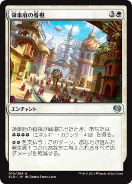 【JPN】《領事府の看視/Consulate Surveillance》[KLD]