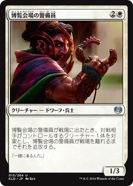 【JPN】《博覧会場の警備員/Fairgrounds Warden》[KLD]