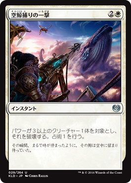 【JPN】《空鯨捕りの一撃/Skywhaler's Shot》[KLD]