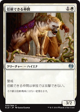 【JPN】《信頼できる仲間/Trusty Companion》[KLD]