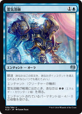 【JPN】《霊気溶融/Aether Meltdown》[KLD]