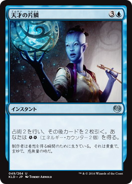 【JPN】《天才の片鱗/Glimmer of Genius》[KLD]