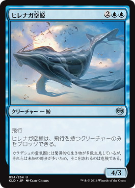 【JPN】《ヒレナガ空鯨/Long-Finned Skywhale》[KLD]
