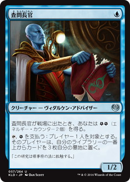 【JPN】《査問長官/Minister of Inquiries》[KLD]