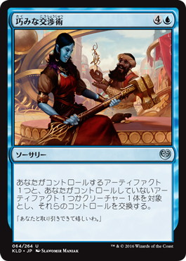 【JPN】《巧みな交渉術/Shrewd Negotiation》[KLD]