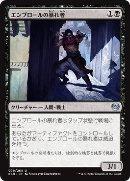 【JPN】《エンブロールの暴れ者/Embraal Bruiser》[KLD]