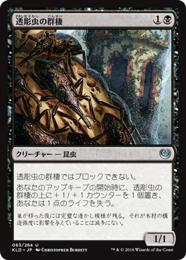 【JPN】《透彫虫の群棲/Fretwork Colony》[KLD]