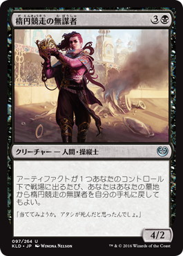 【JPN】《楕円競走の無謀者/Ovalchase Daredevil》[KLD]