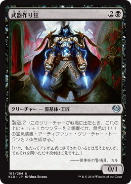 【JPN】【Foil】《武器作り狂/Weaponcraft Enthusiast》[KLD]