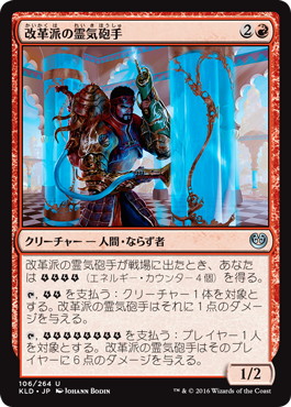 【JPN】【Foil】《改革派の霊気砲手/Aethertorch Renegade》[KLD]