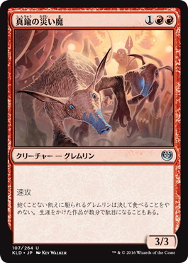 【JPN】【Foil】《真鍮の災い魔/Brazen Scourge》[KLD]