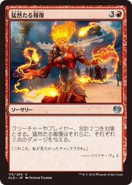 【JPN】【Foil】《猛然たる報復/Furious Reprisal》[KLD]