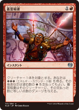 【JPN】《蓄霊稲妻/Harnessed Lightning》[KLD]